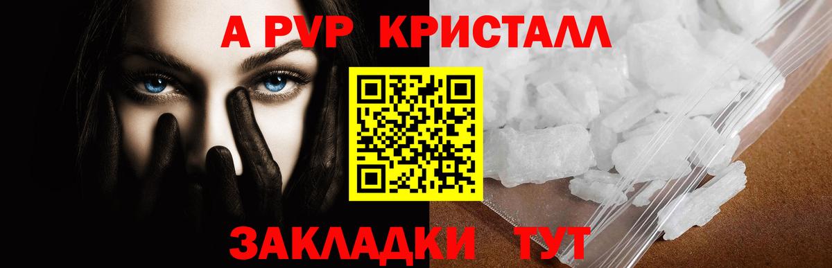 A PVP кристаллы Людиново