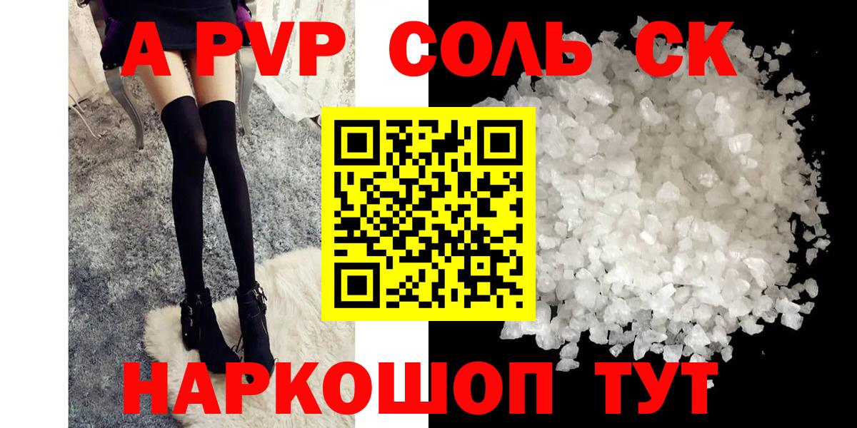 А ПВП Crystall  Вход с VPN  закладка  Альфа ПВП крисы CK  Альфа ПВП мука  Людиново  APVP 