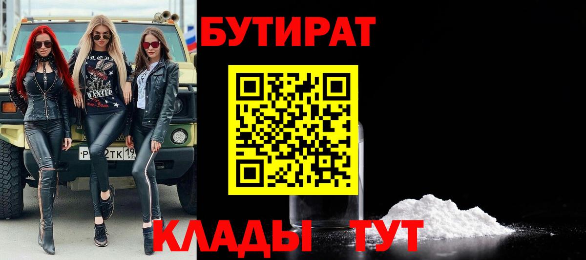 Бутират жидкий экстази Людиново