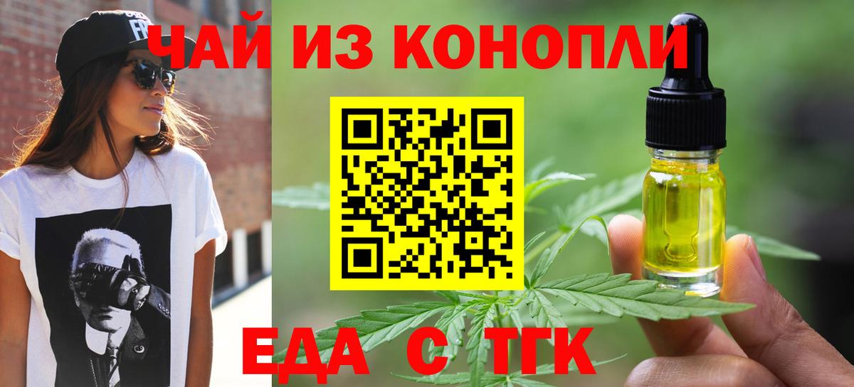 Людиново  Печенье с ТГК конопля  Вход с VPN 