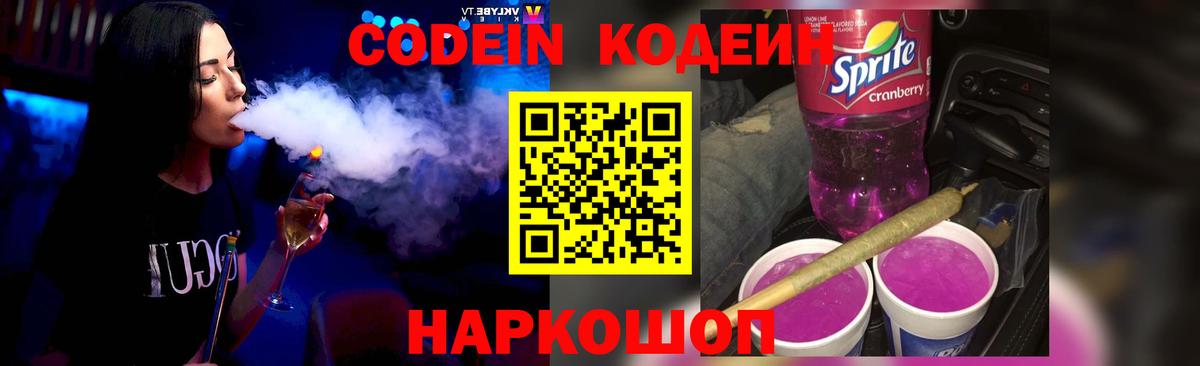 Людиново  Codein Purple Drank  Вход с VPN  Codein напиток Lean (лин) 