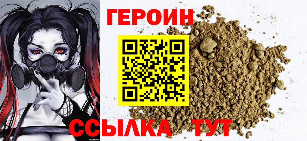 Героин  Героин афганец  Вход с VPN  Людиново 