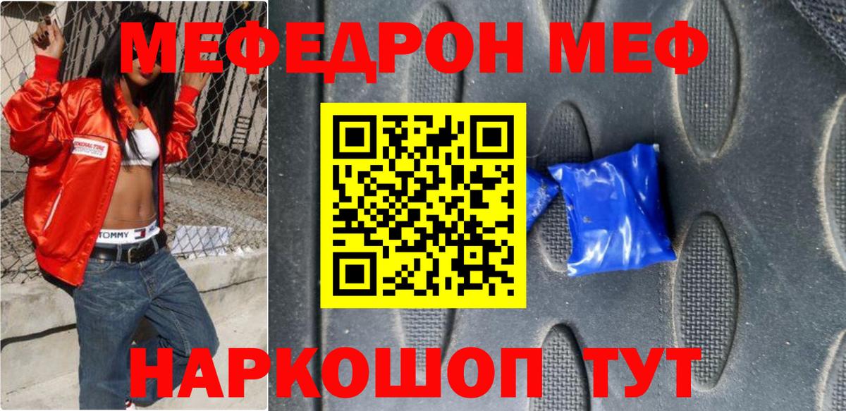 Мефедрон мука  МЕФ mephedrone  Вход с VPN  МЕФ  Мефедрон  Людиново 